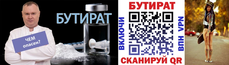 Бутират Butirat  Нелидово 