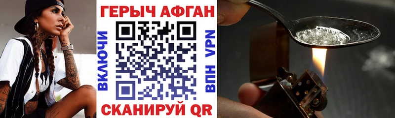 Героин Афган  shop наркотические препараты  Нелидово 